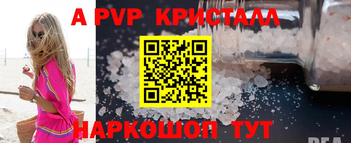 Alfa_PVP Crystall Ухта