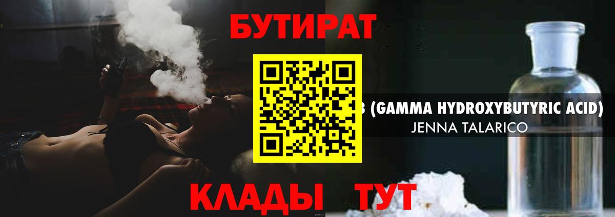 Ухта  БУТИРАТ  Вход с VPN  БУТИРАТ Butirat 