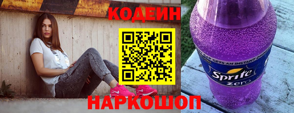 Codein Purple Drank Ухта