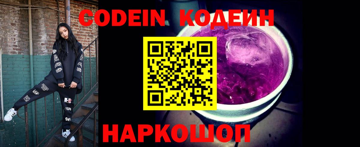 Ухта  Кодеиновый сироп Lean напиток Lean (лин)  Codein Purple Drank  Вход с VPN 